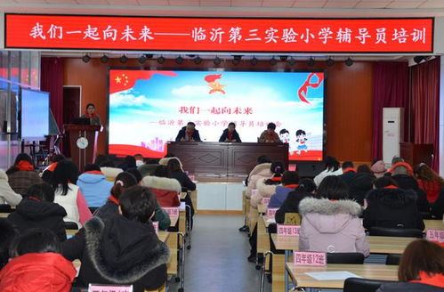 一招一式都計較 臨沂三小輔導員培訓從細節入手